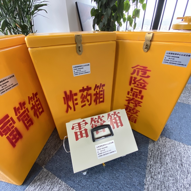 汝州火工品存放箱 手提式雷管炸药箱的材质特性与标准规格解析